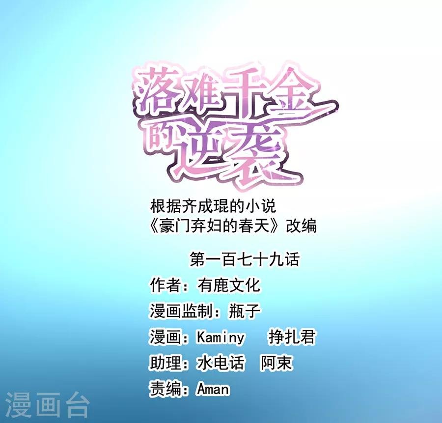 第179话 害死白花花的人是你