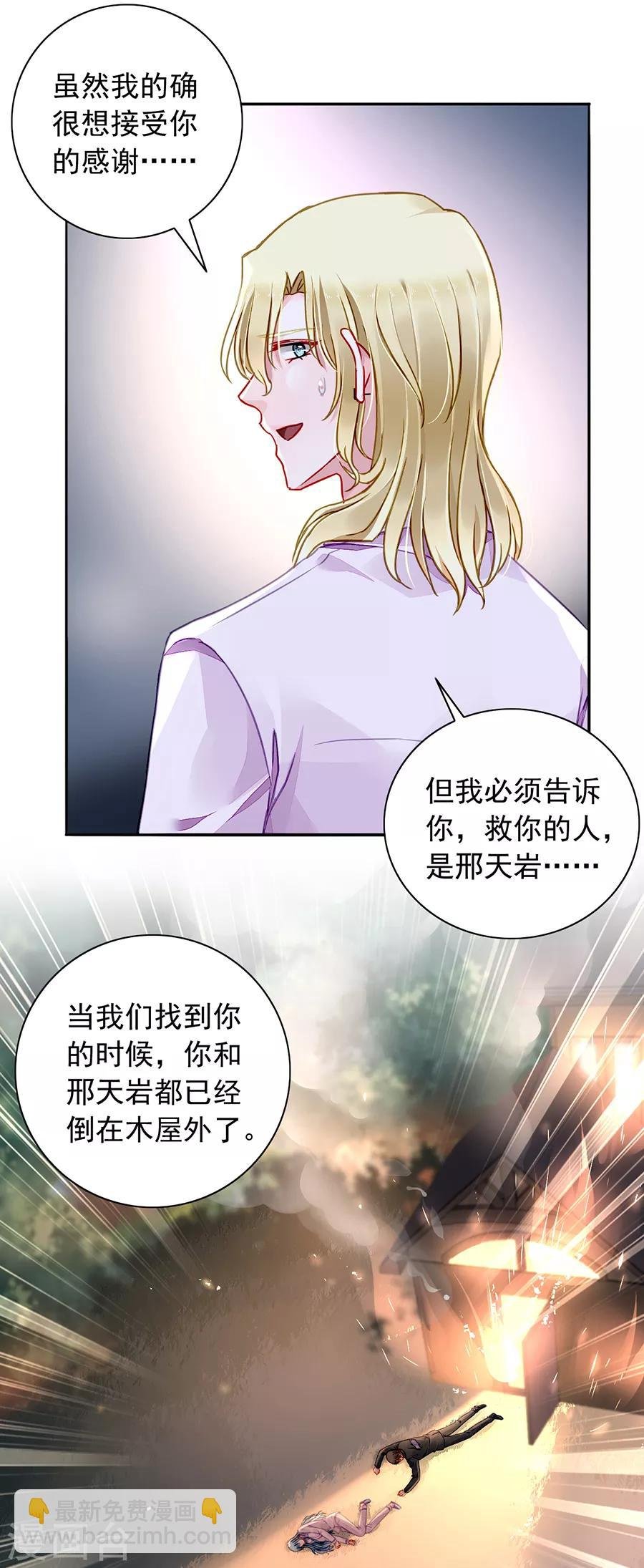 第181话 又一次救了我！