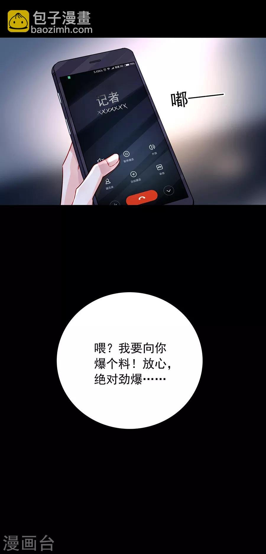 第182话 丑闻曝光