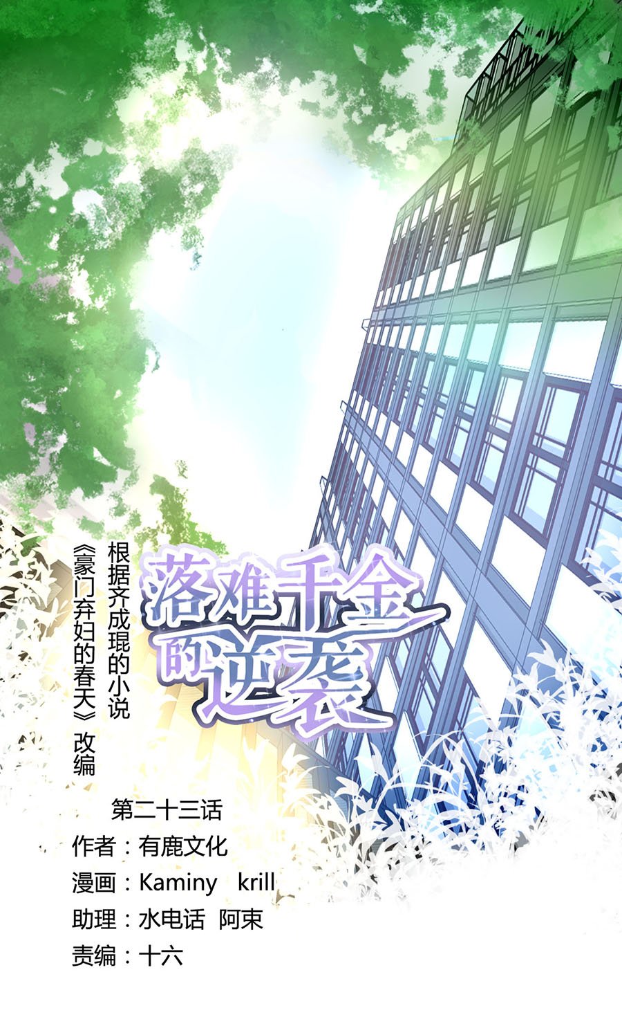 第23话 别做梦了