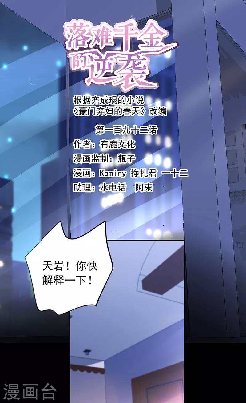 第192话 浪漫之夜？