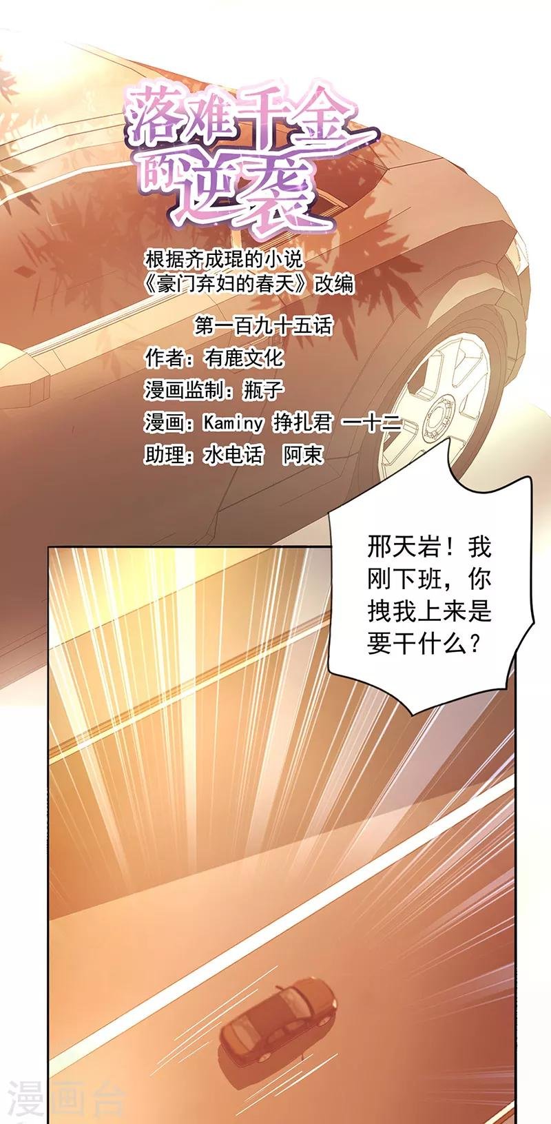 第195话 难堪的同学会