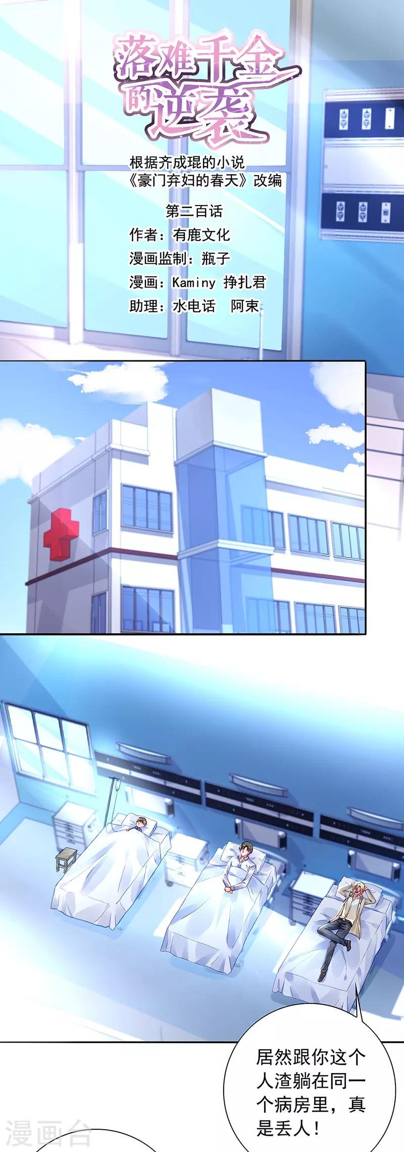 第200话 两个幼稚鬼