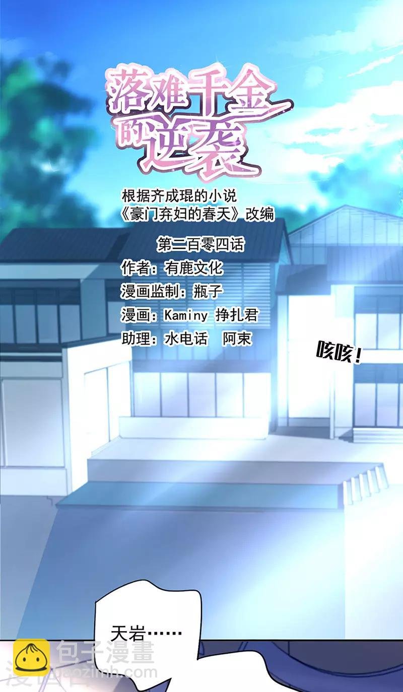第204话 独家大新闻？