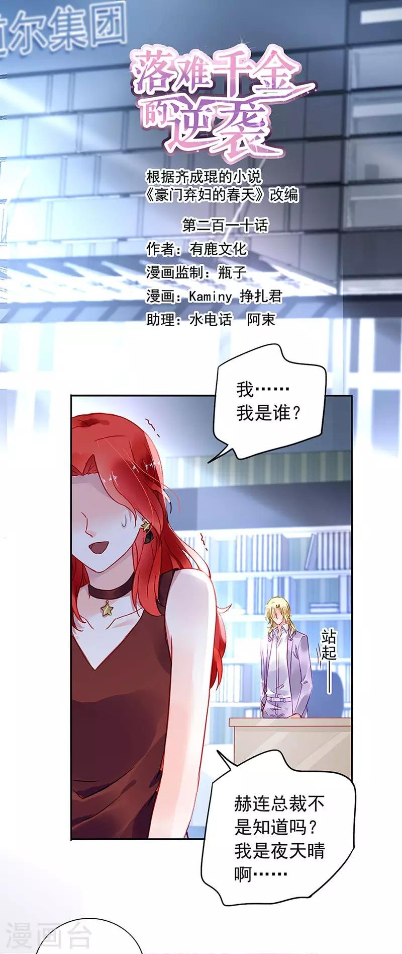 第210话 真实身份