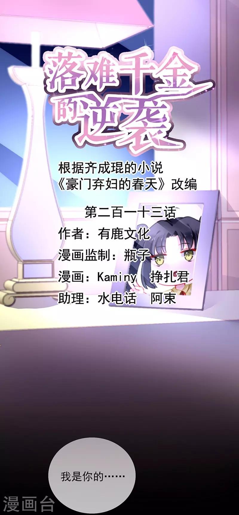 第213话 不可能的
