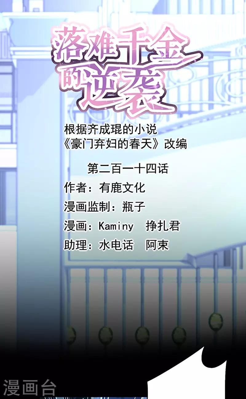 第214话 一个条件