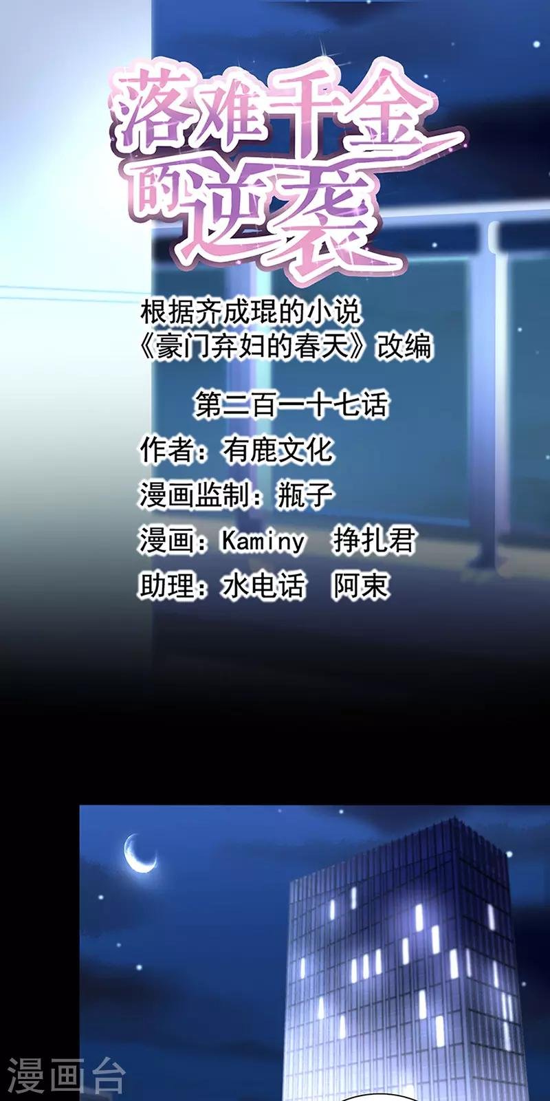第217话 我改变主意了