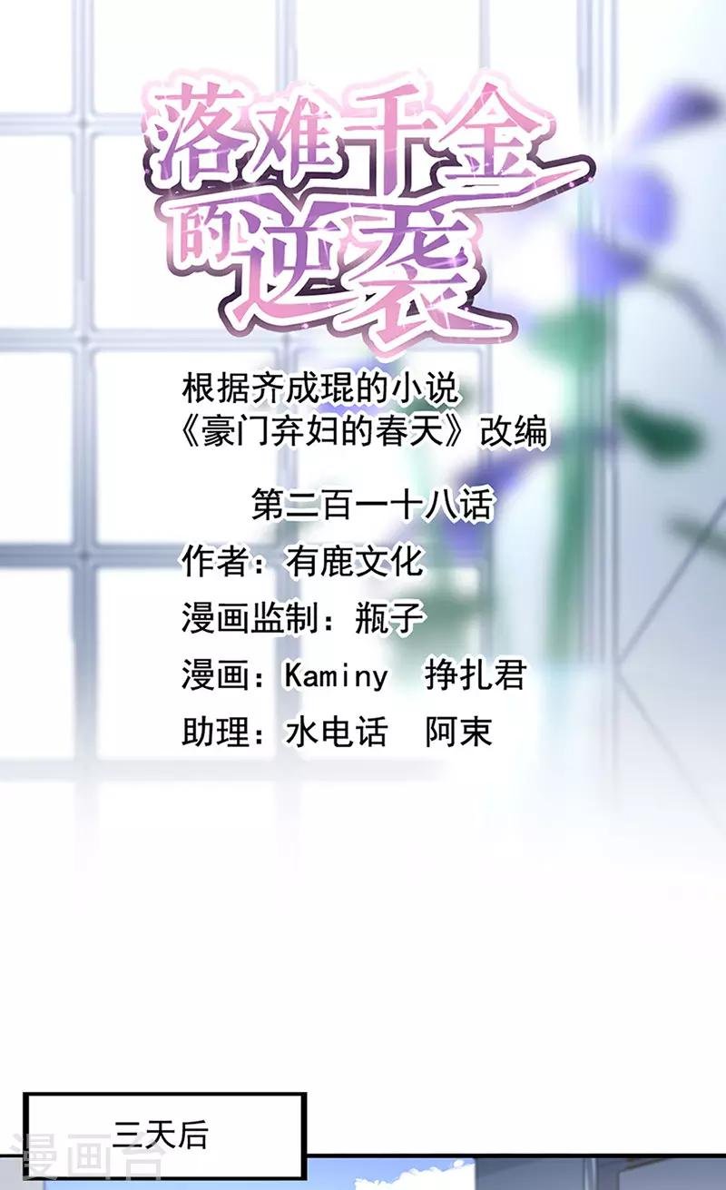 第218话 快，叫妈妈！