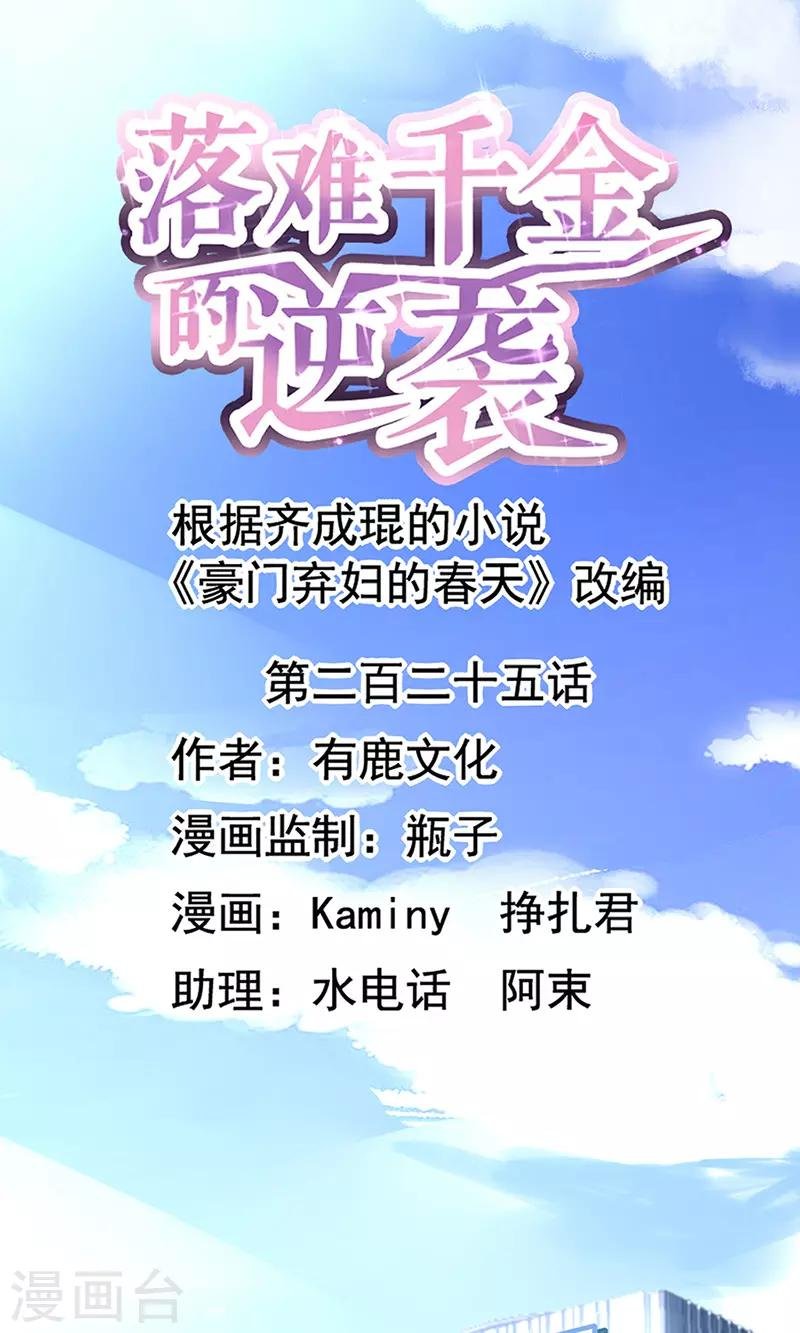 第225话 他又遇到谁？