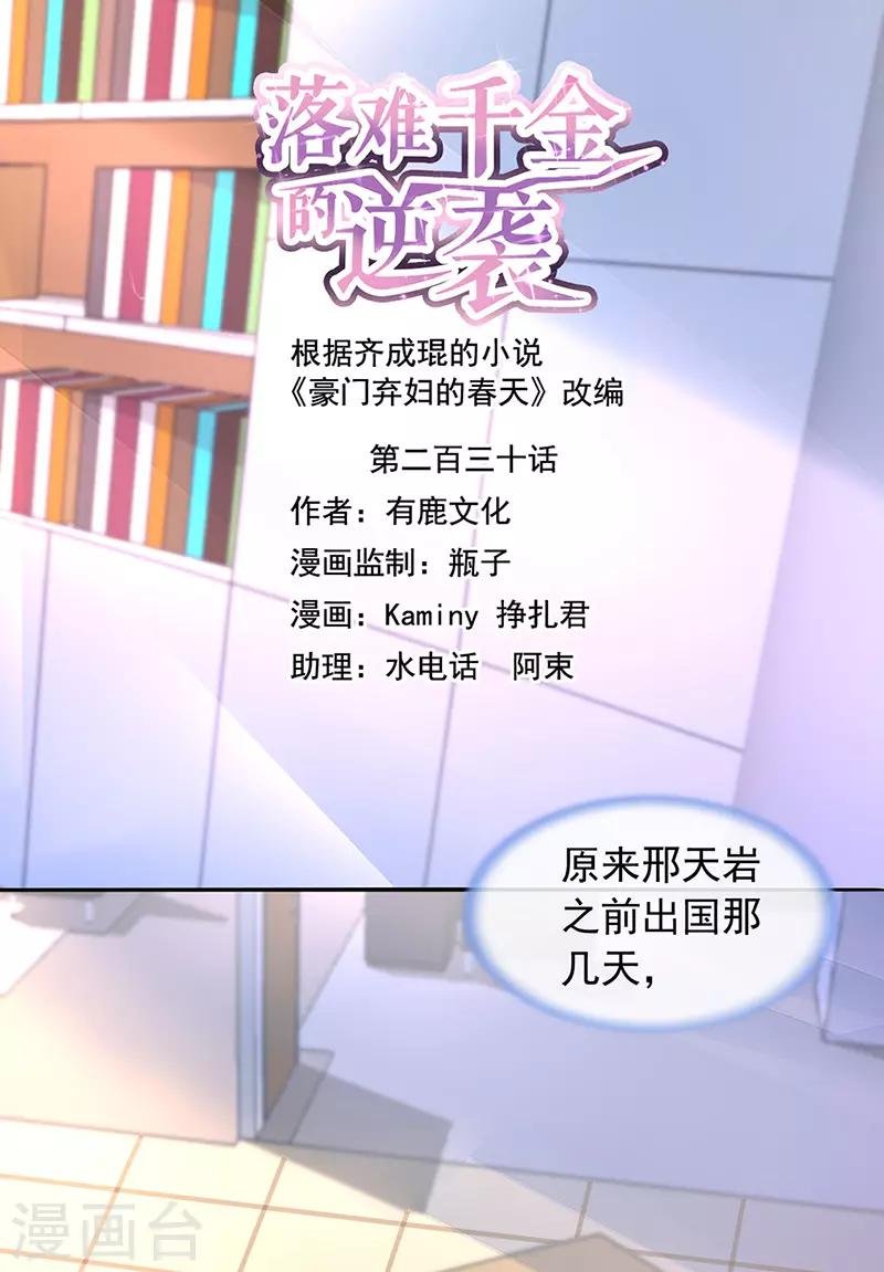 第230话 对不起，夫人...