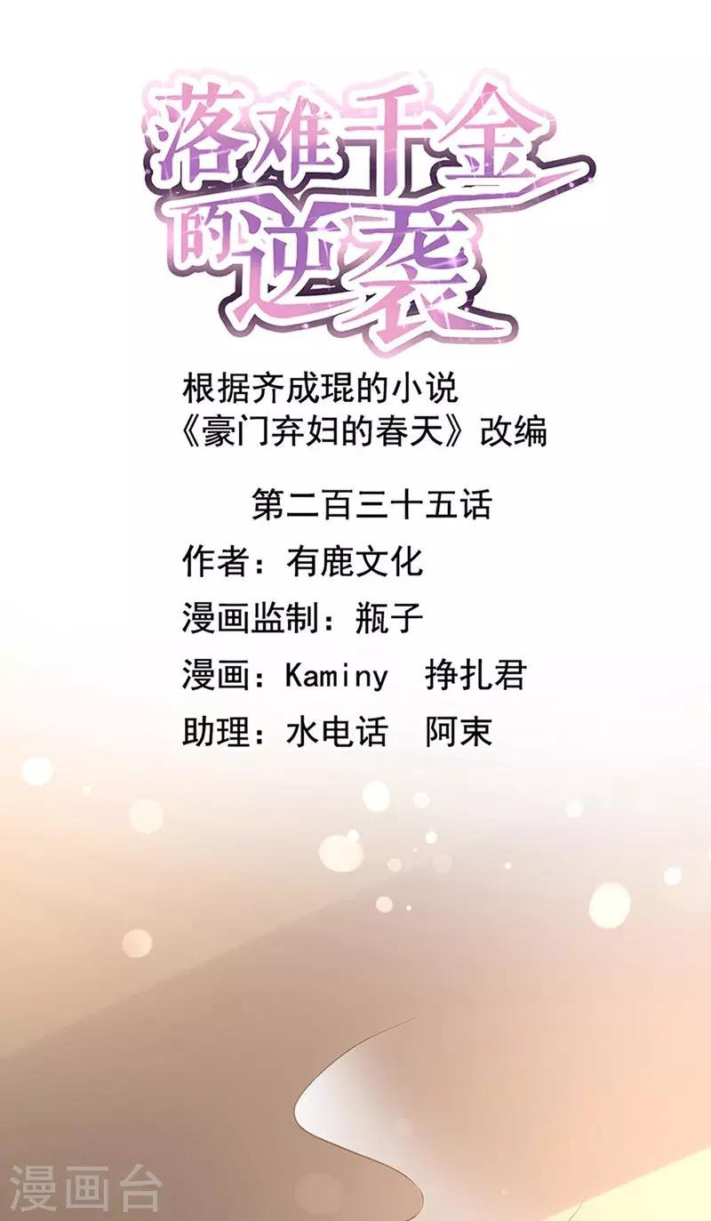 第235话 “紧急情况”
