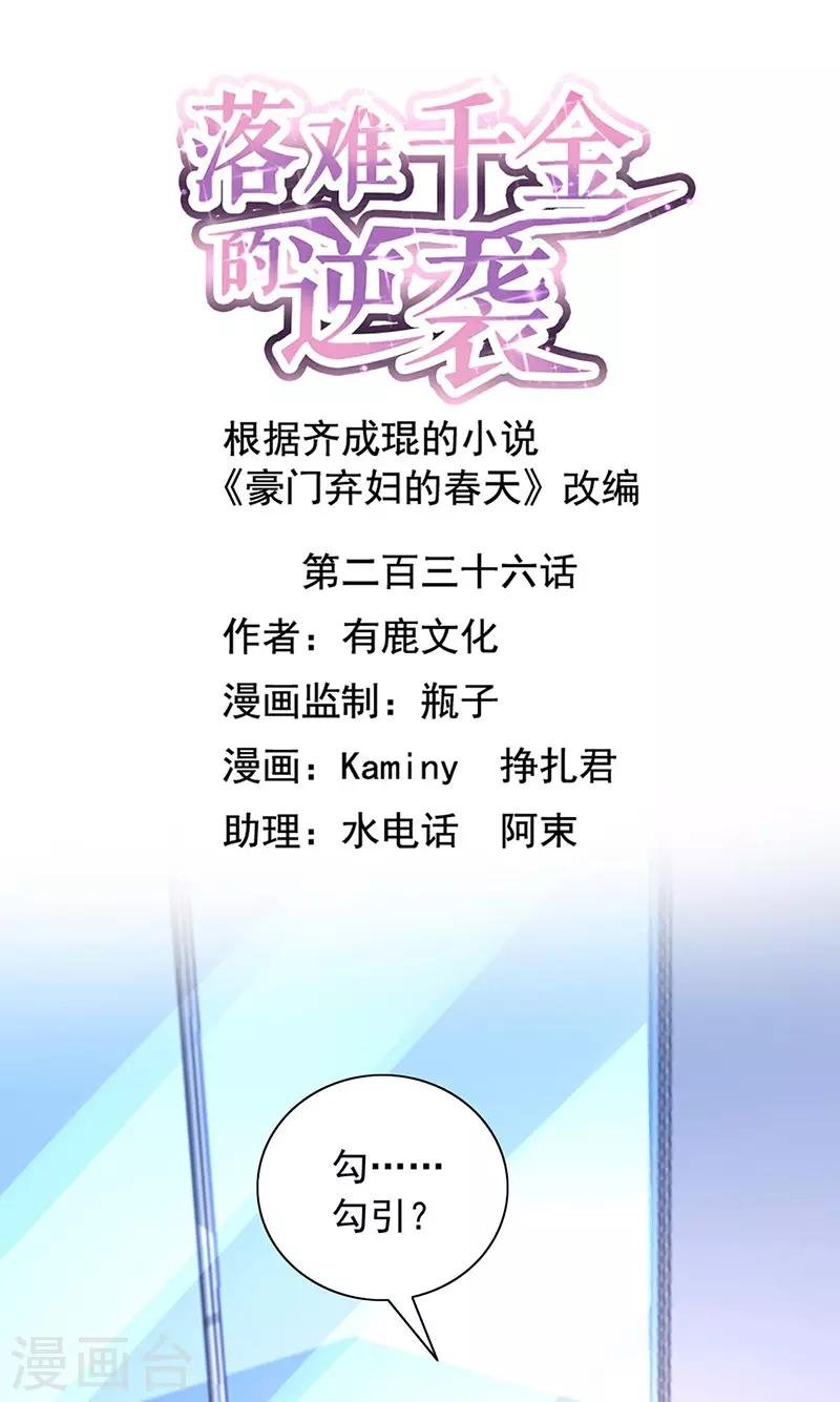 第236话 她还真来了？