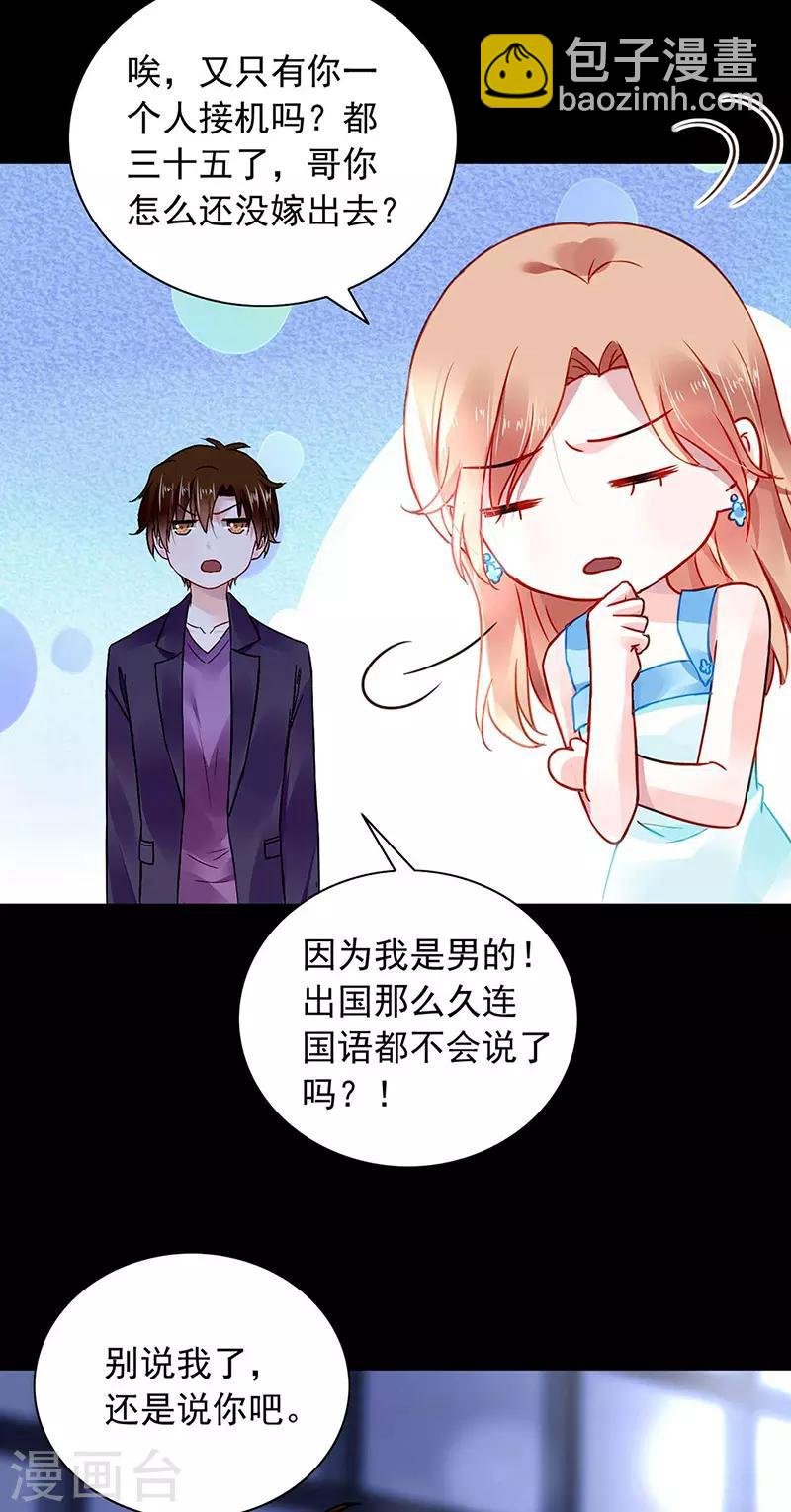 第238话 哥哥，我回来啦！
