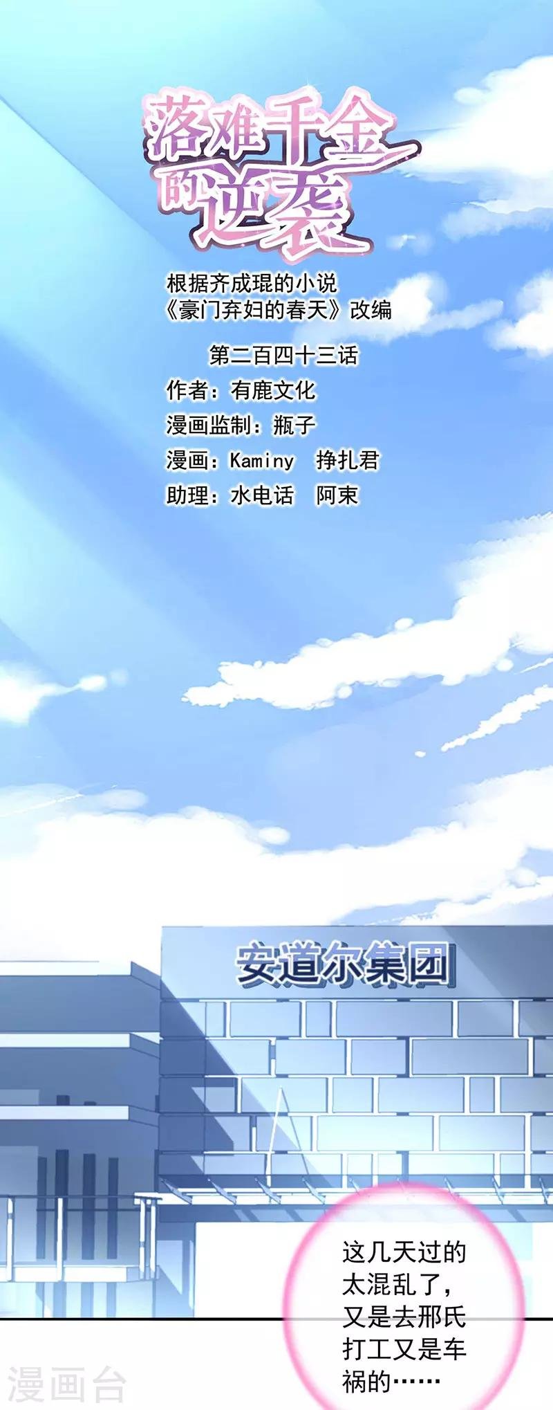 第243话 还有脸回来！
