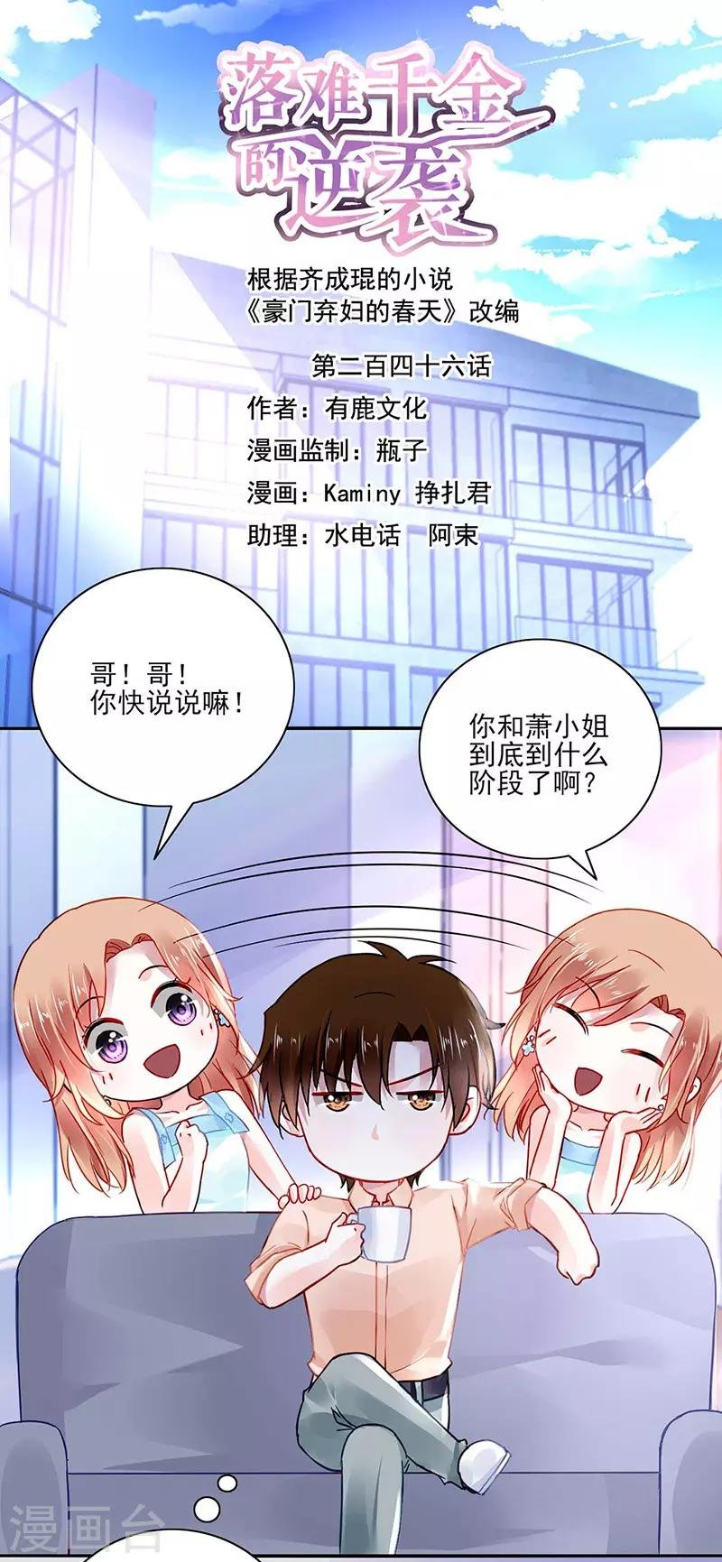第246话 滚出我们家！