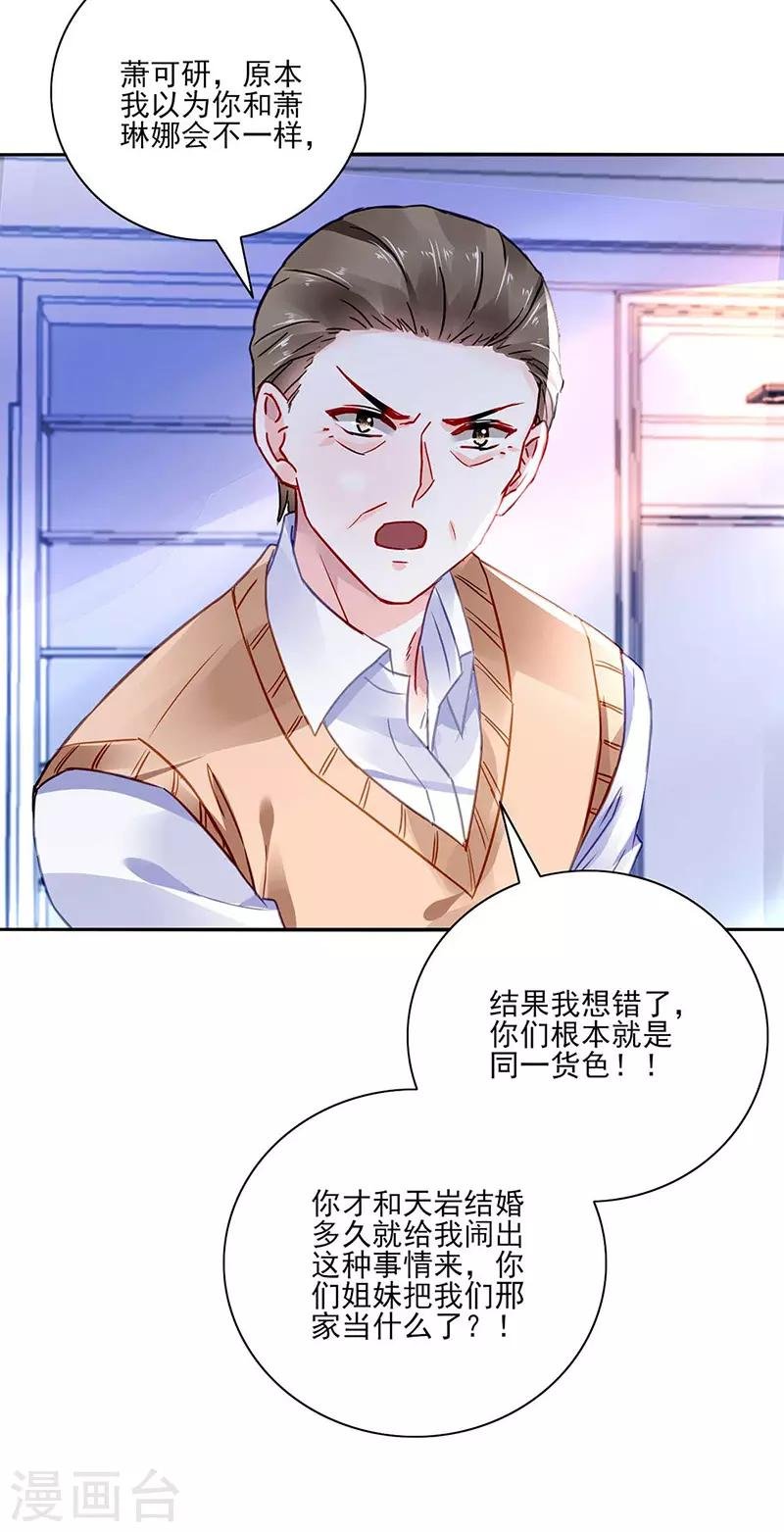 第246话 滚出我们家！