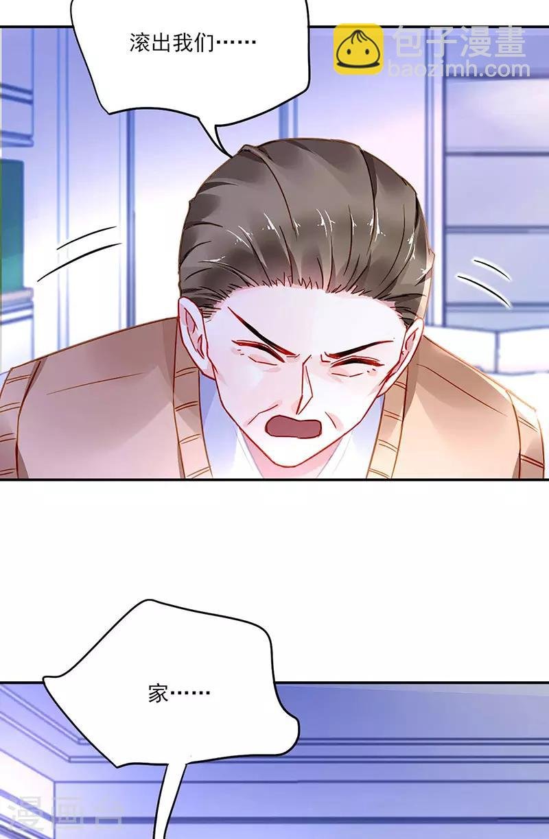 第246话 滚出我们家！