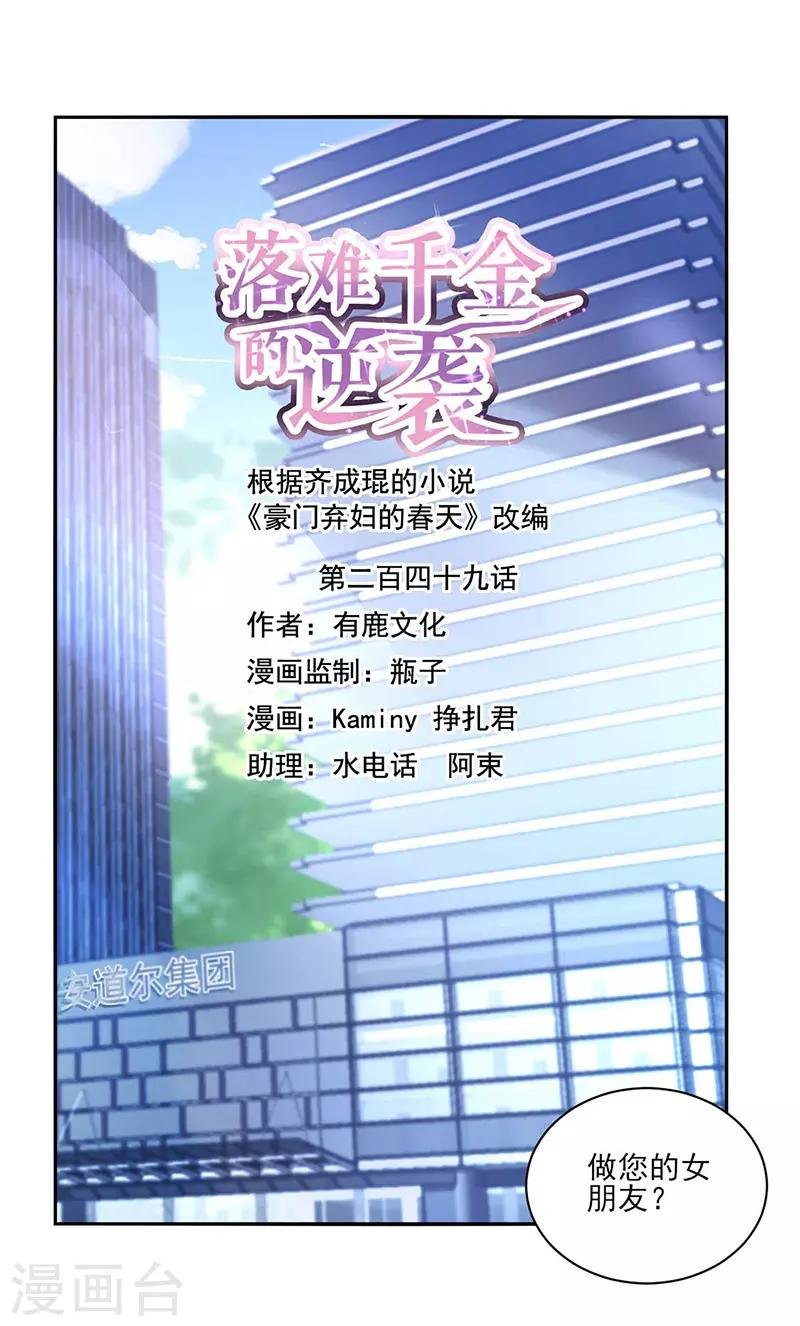 第249话 这次又是谁？！