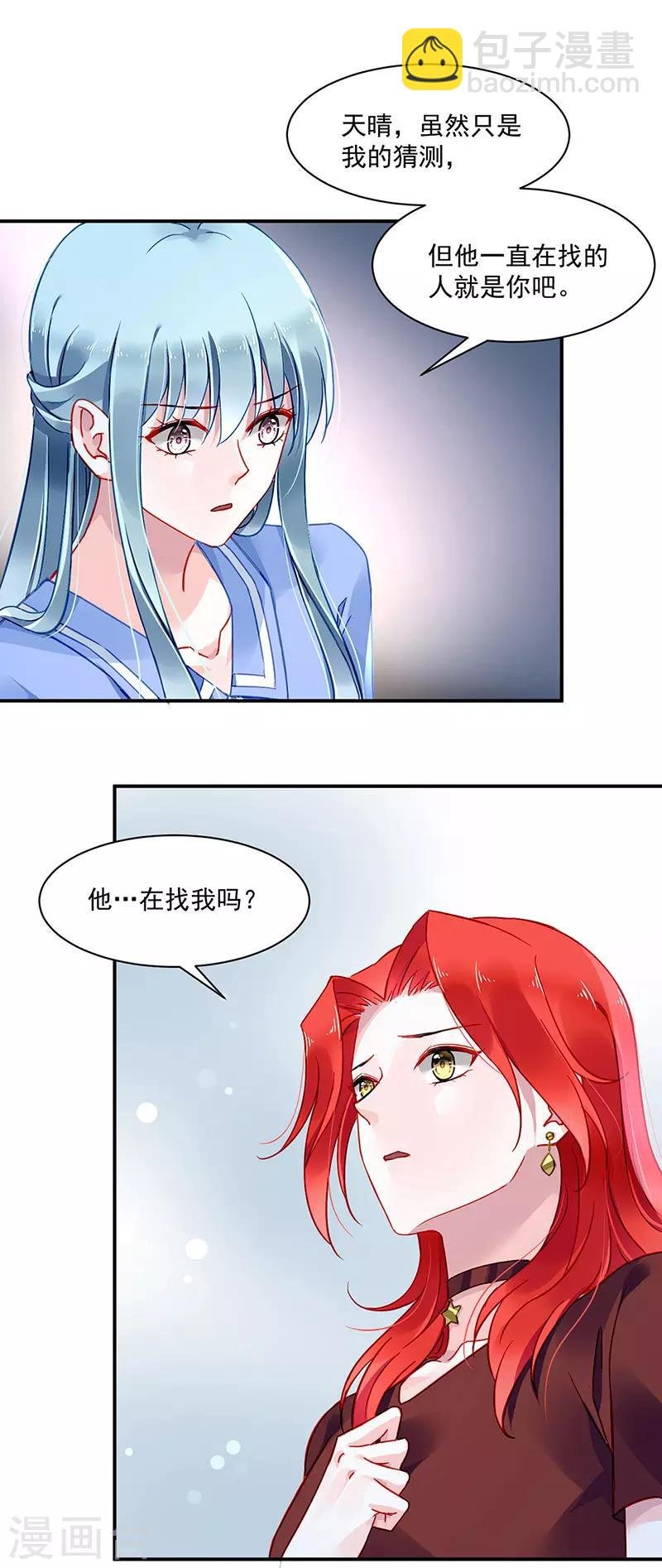 第252话 他...在找我吗？