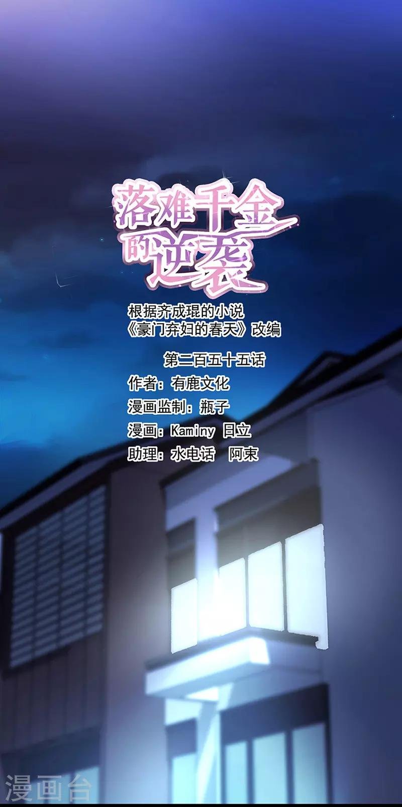 第255话 你都不在乎吗？！