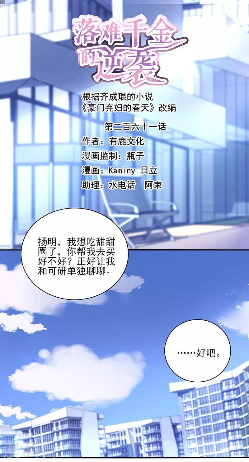 第261话 她们在一起了？