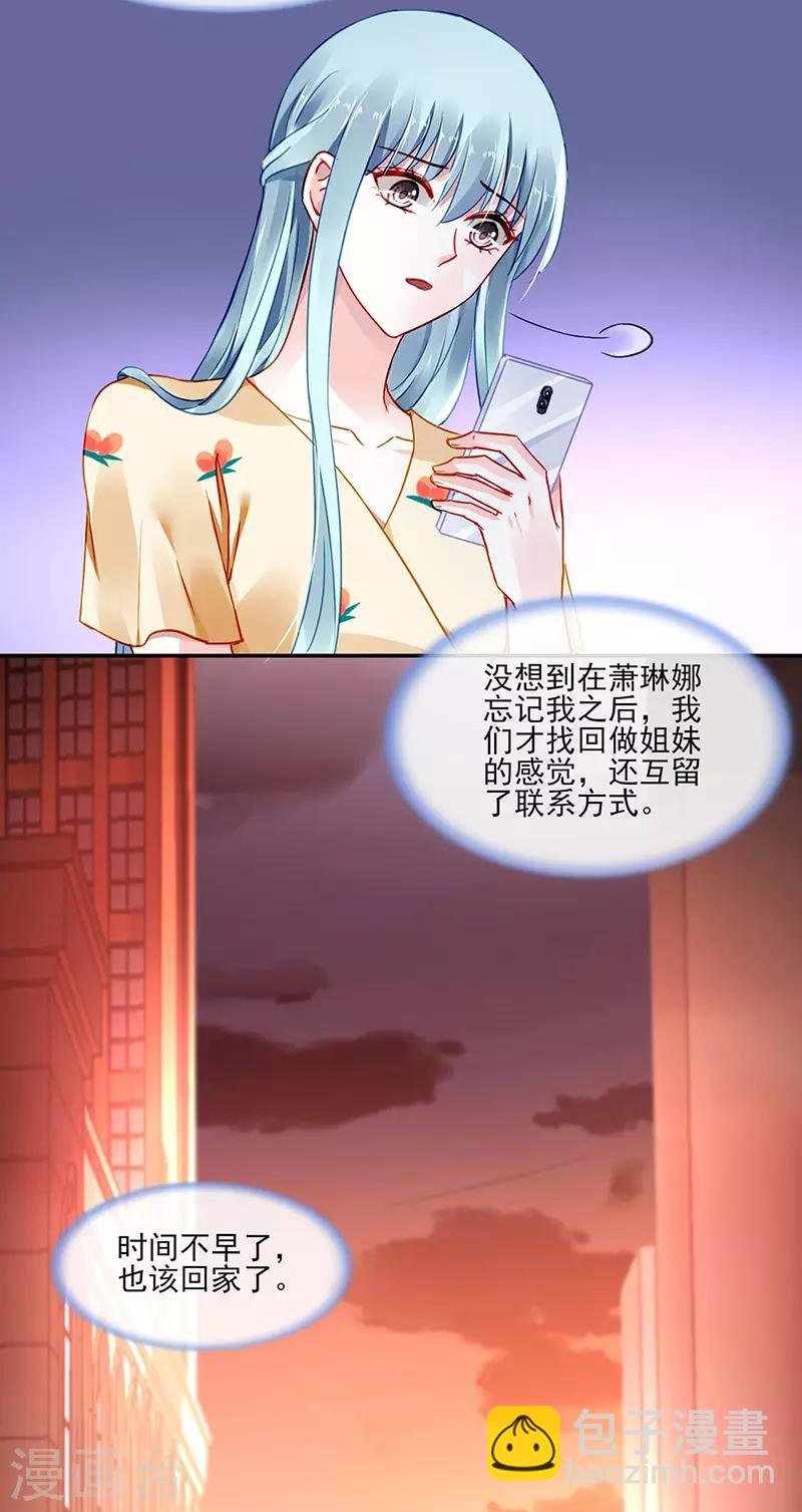 第261话 她们在一起了？
