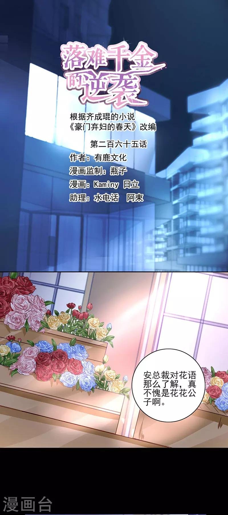第265话 百合与黑玫瑰