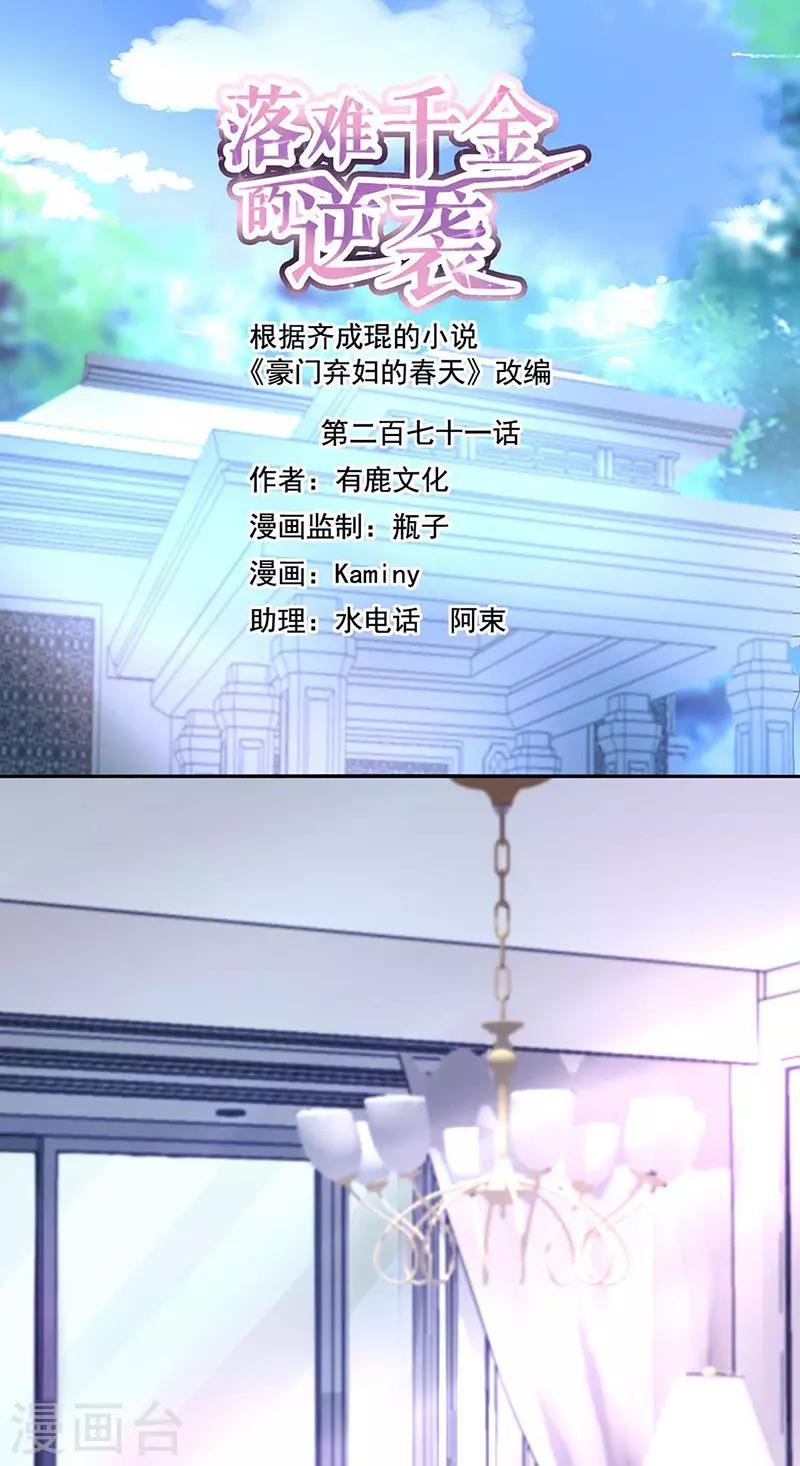 第271话 就要找妈妈
