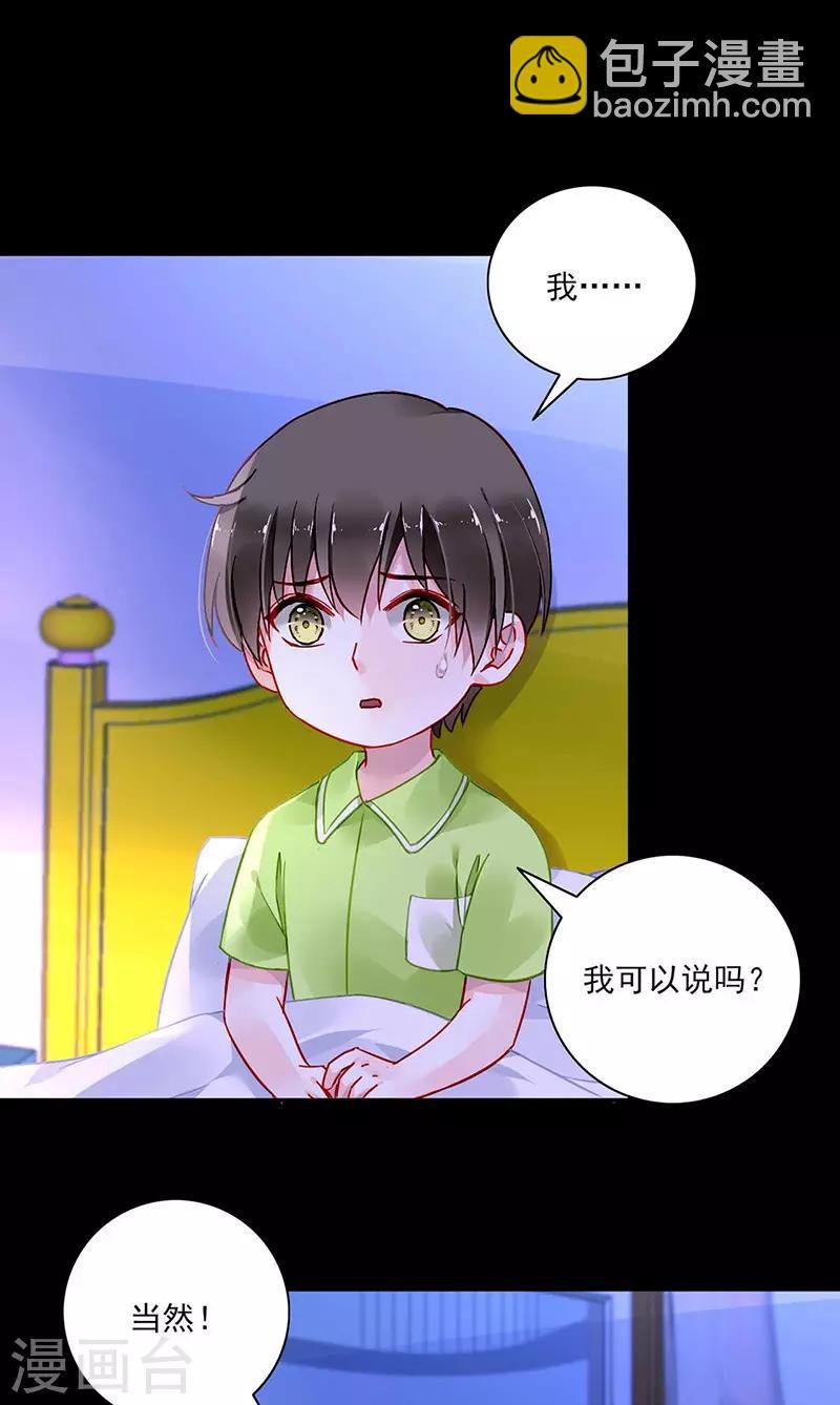第271话 就要找妈妈
