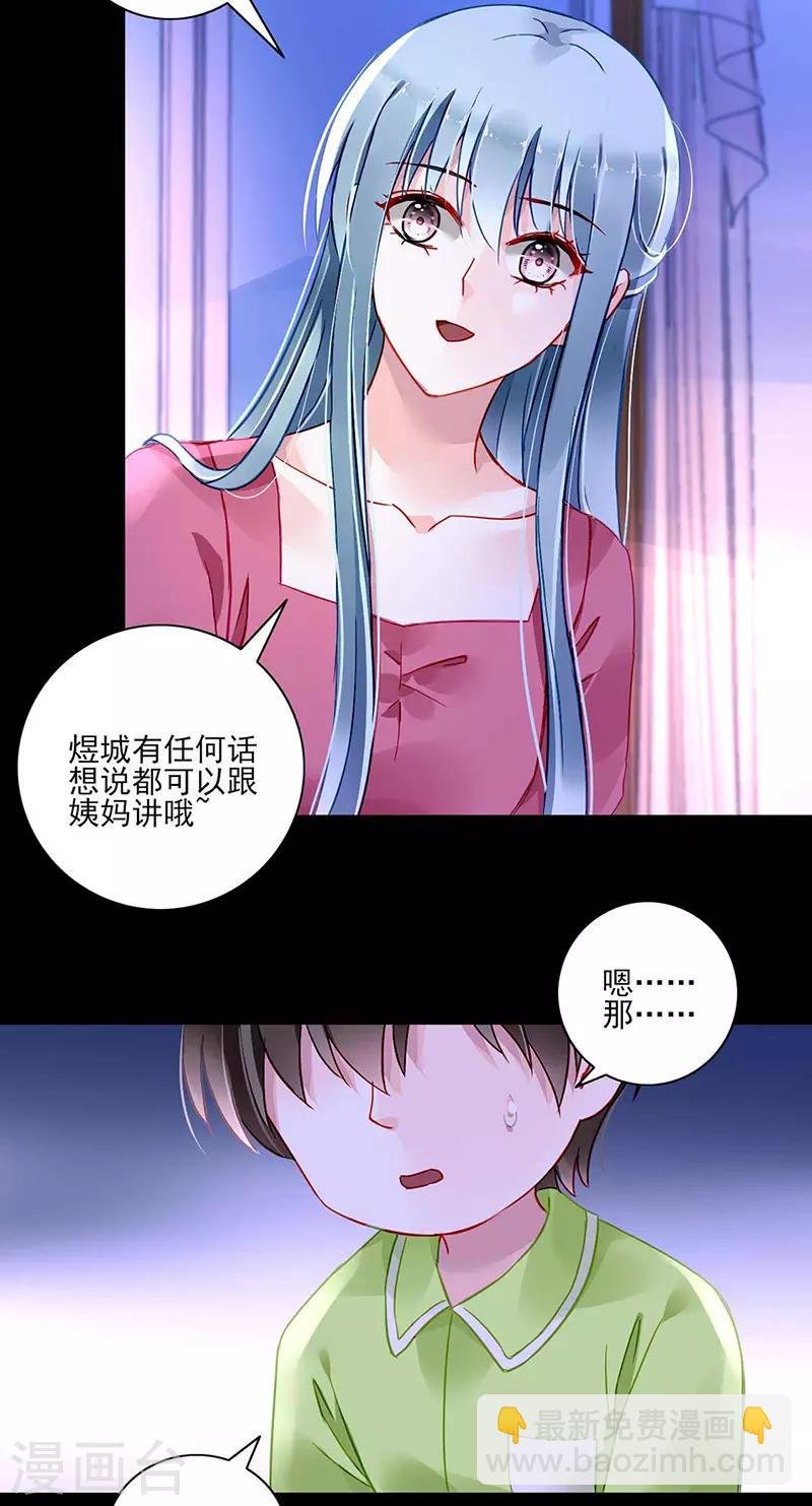 第271话 就要找妈妈