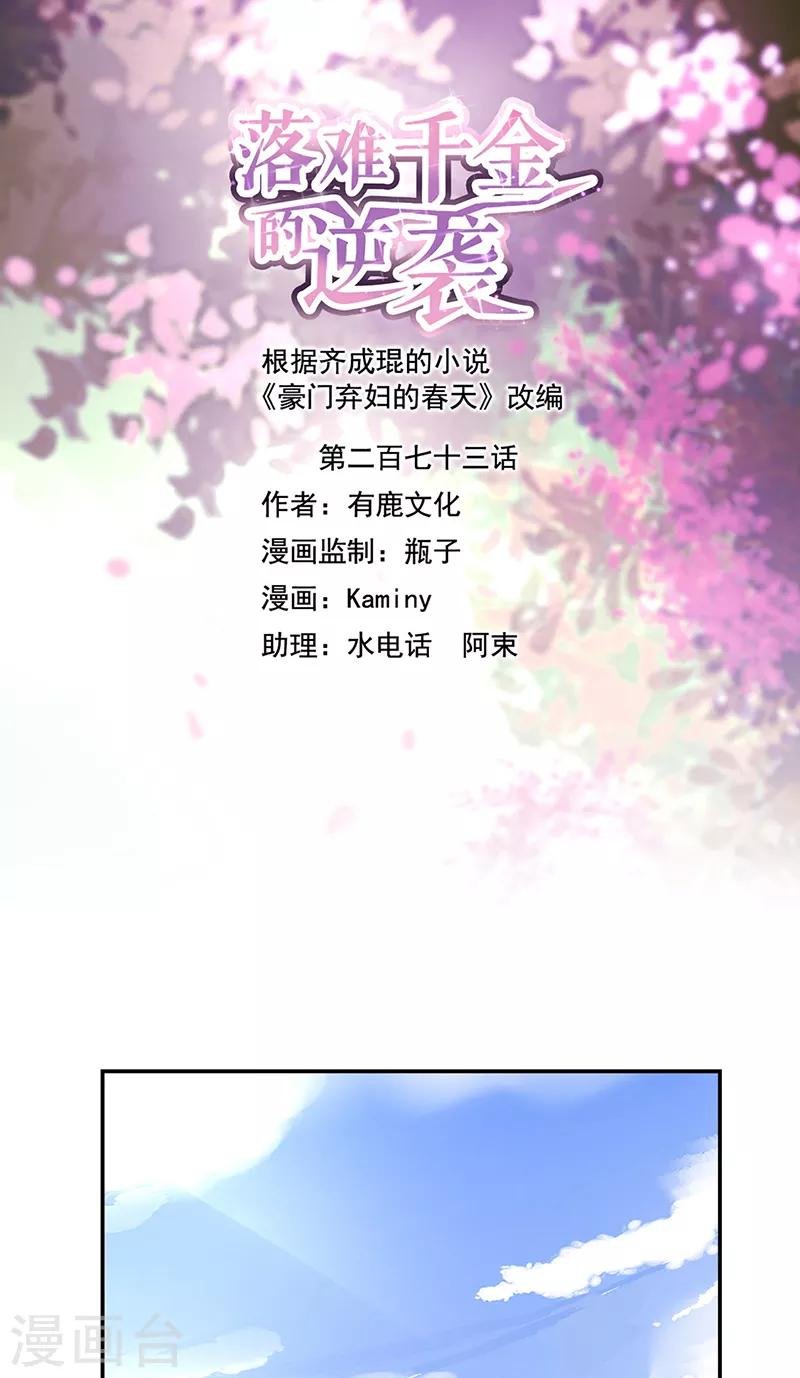 第273话 夺回我的一切