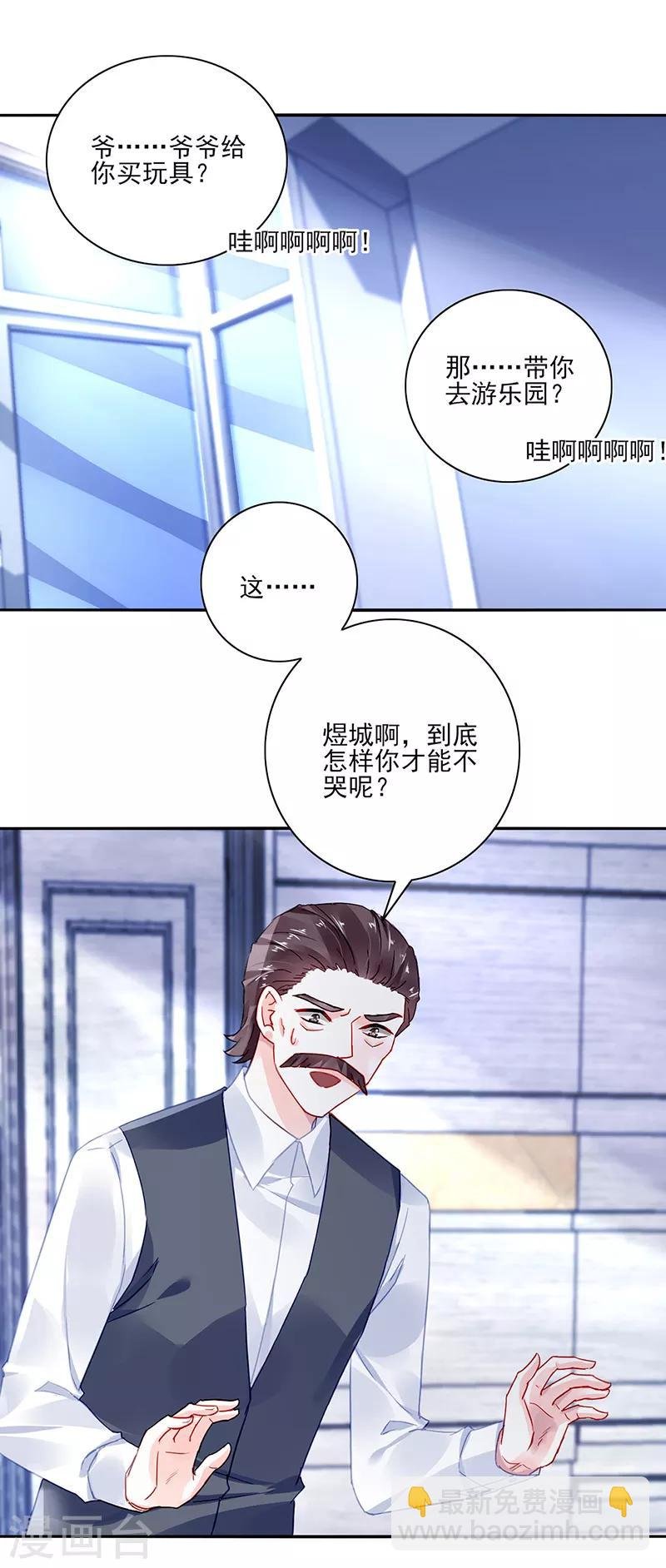 第280话 就不能陪陪我吗？
