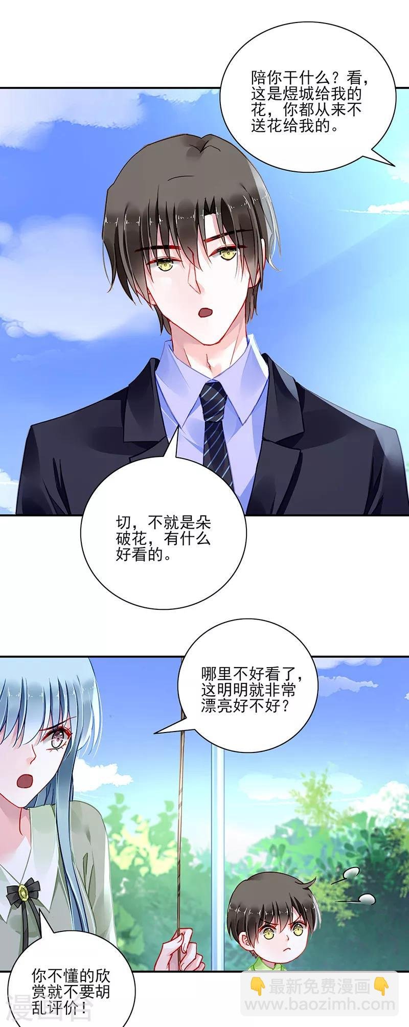 第280话 就不能陪陪我吗？