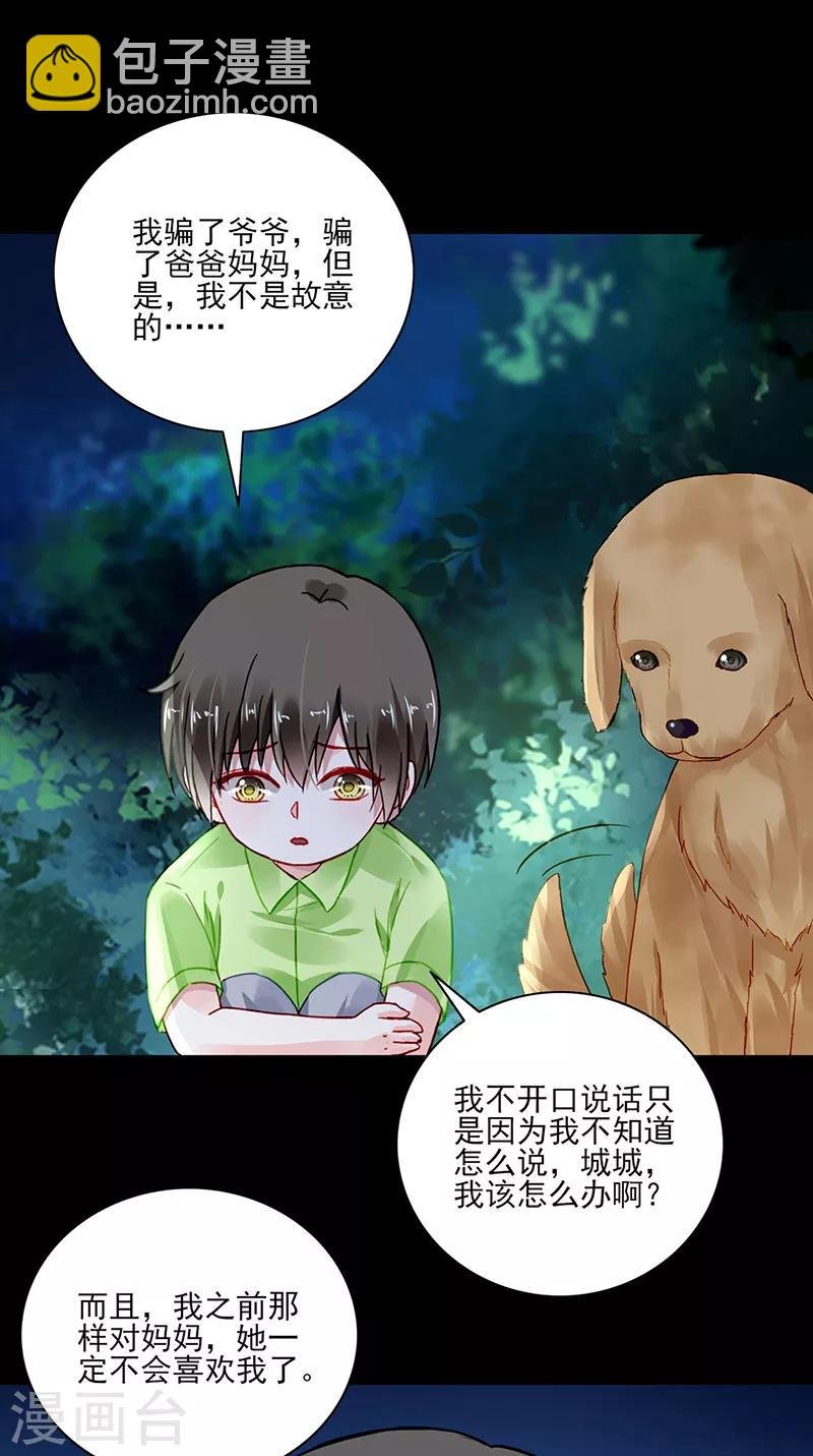 第281话 爸爸...我错了