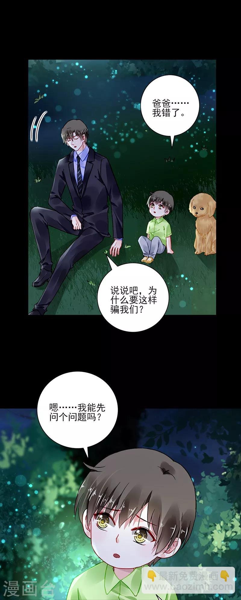 第281话 爸爸...我错了