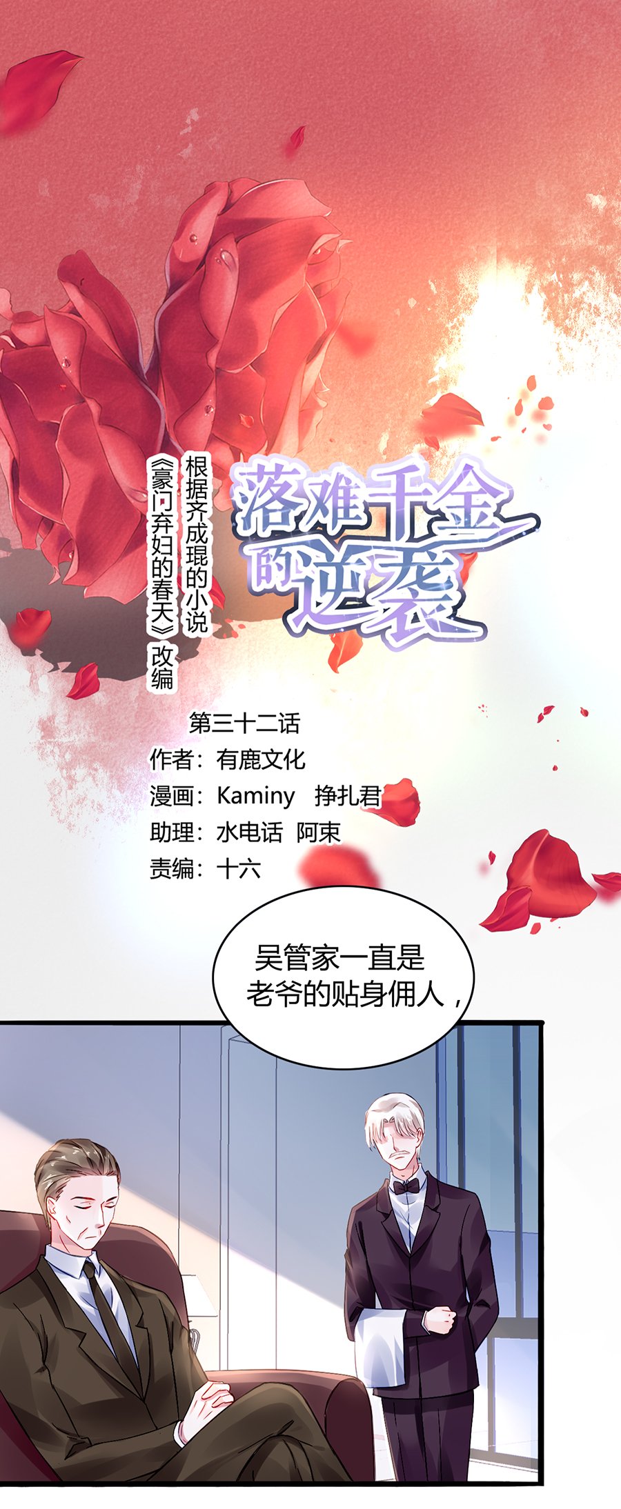 第32话 剥夺