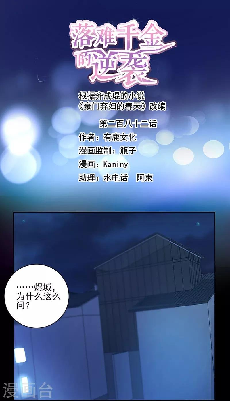 第282话 这个女人真嚣张