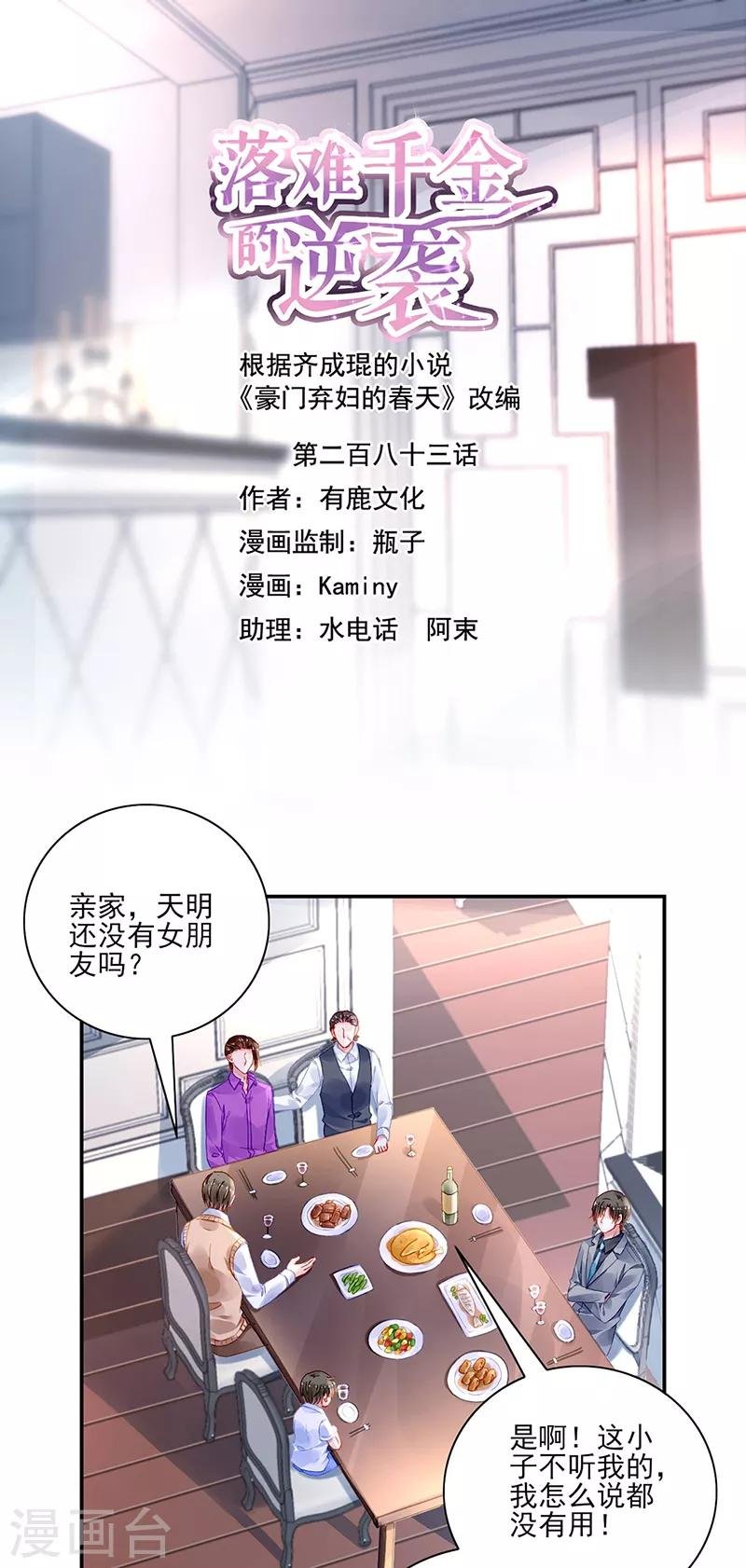 第283话 我不想看见你！