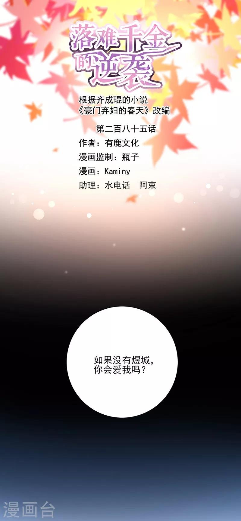 第285话 都怪我