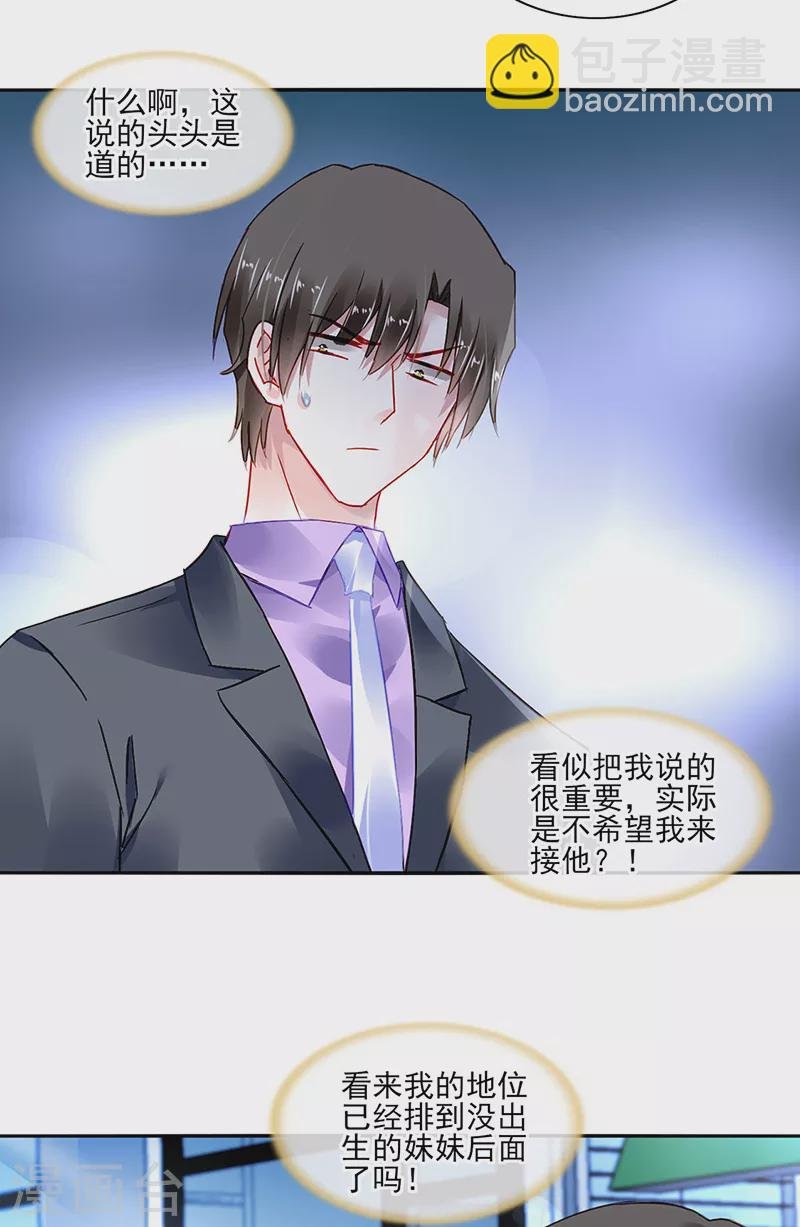 第288话 不！我不开心！