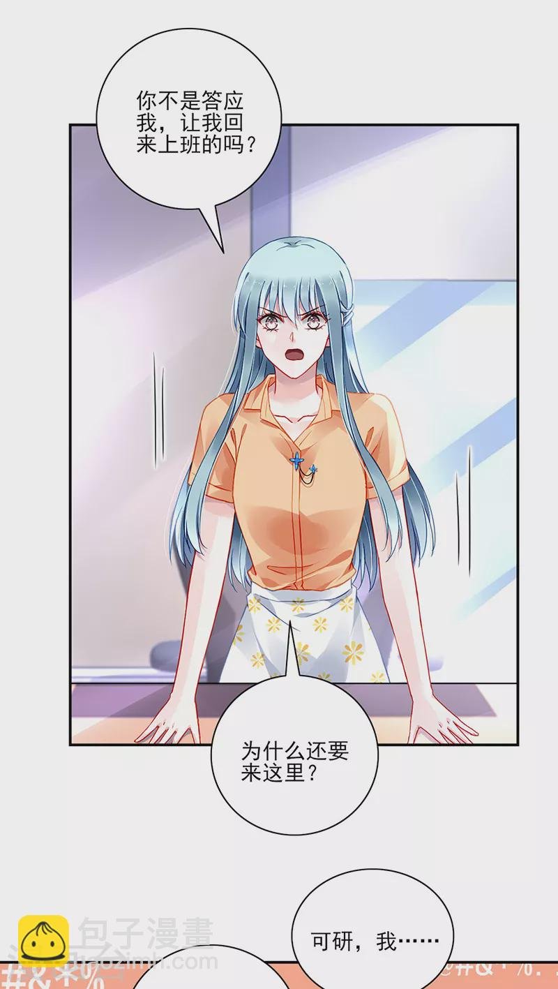 第290话 他不会生气吧...