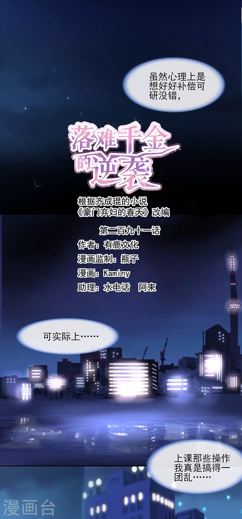 第291话 诶？骗人的吧！