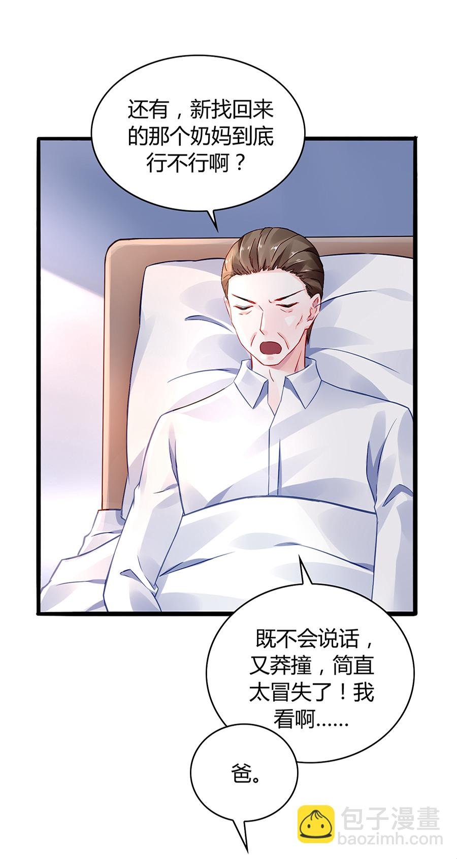 第33话 她不是故意的