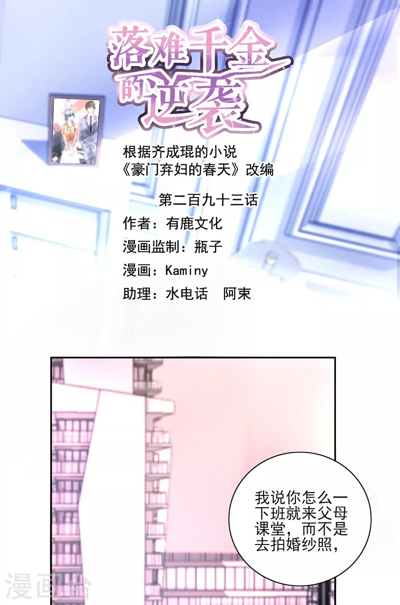 第293话 都是为了你