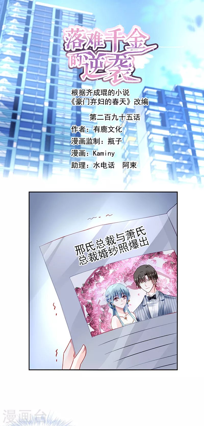 第295话 你居然打我...