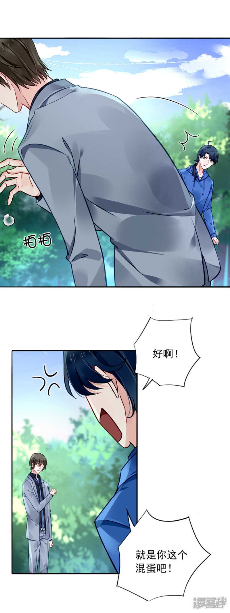 你居然还有脸来？！