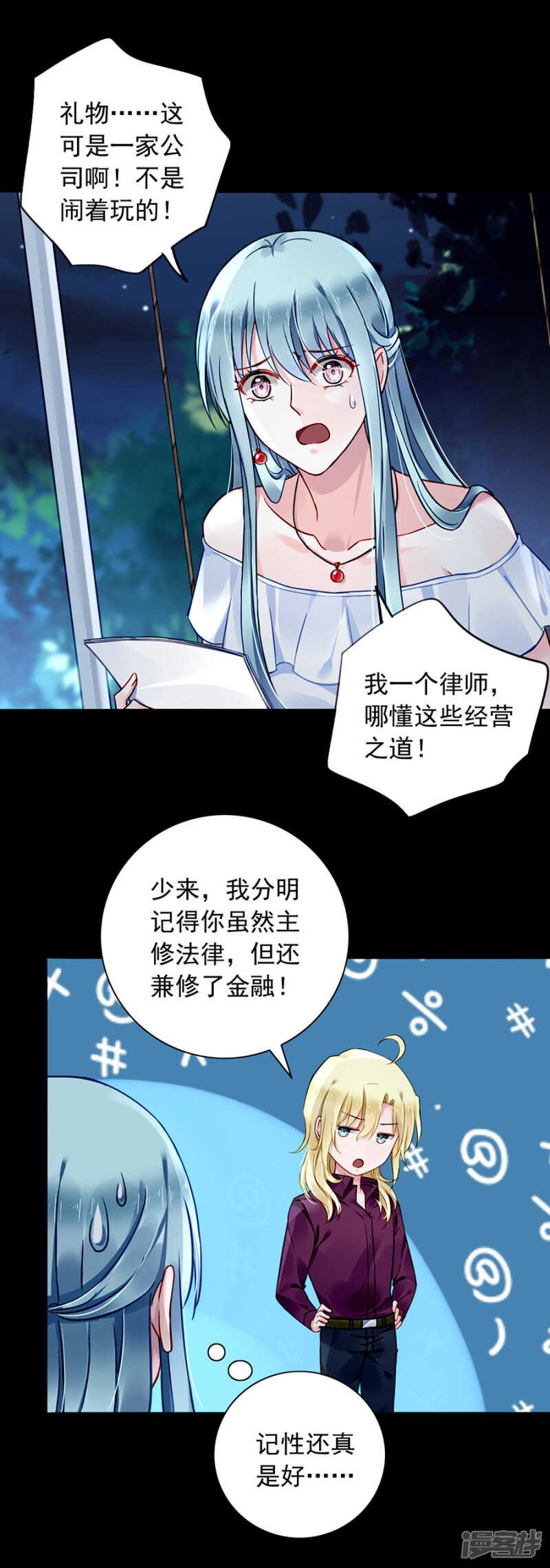 说漏嘴了！