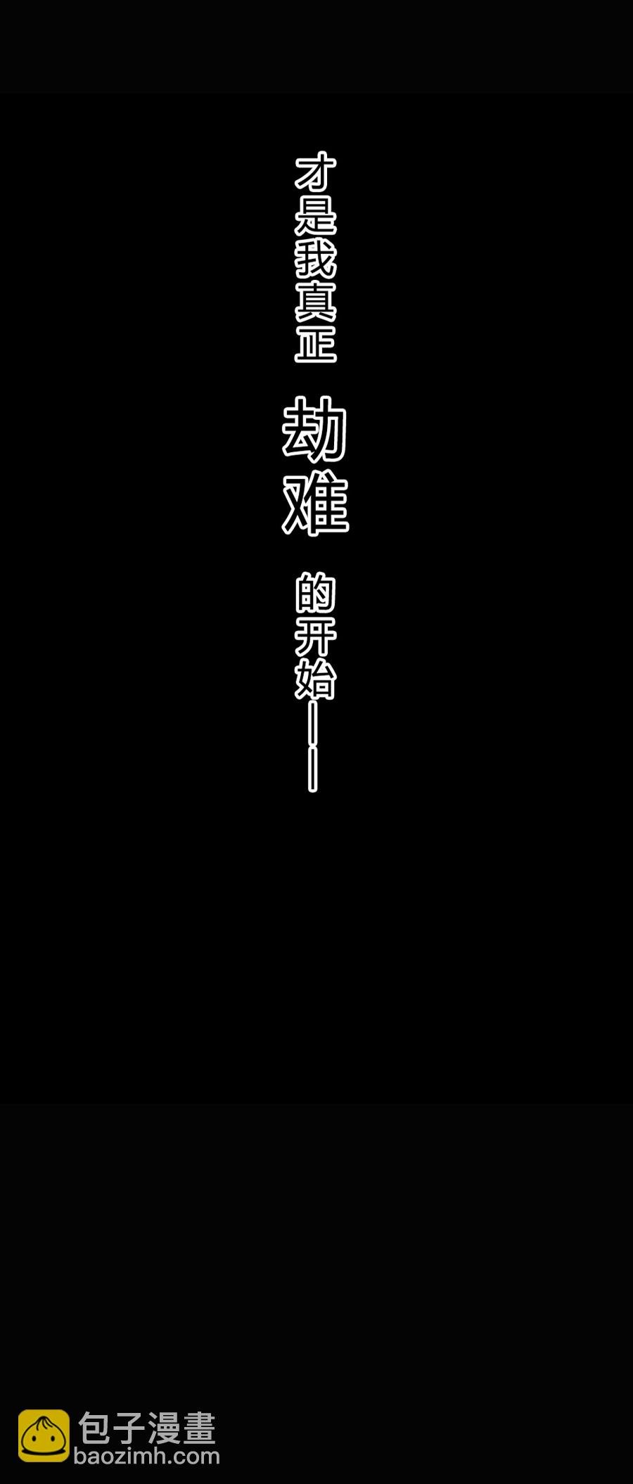 第6话 劫难的开始