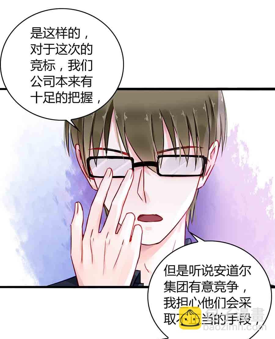 第77话 并不是我男人！
